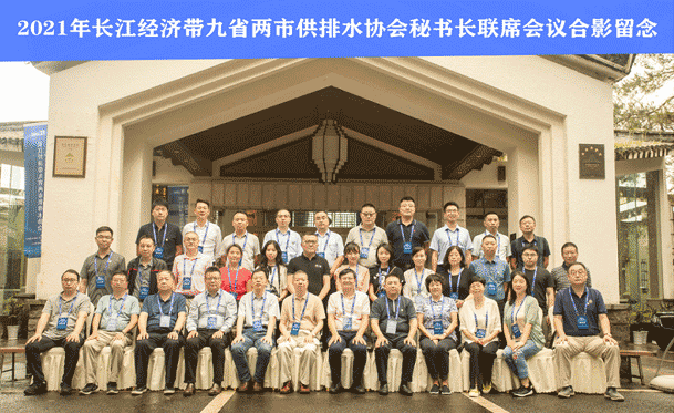 ͬˮ Ρ2021ôʡйˮЭ鳤ϯɹٿ